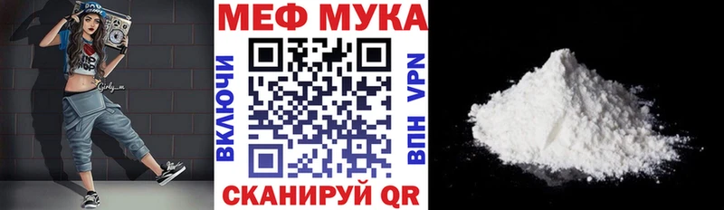 МЕФ мука  Электроугли 